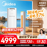 美的空调 3匹 酷省电Pro 家电国家补贴 新一级能效 客厅空调省电变频 空调柜机立式 KFR-72LW/N8KS1-1P