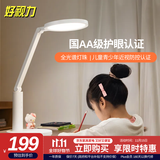 好视力学习台灯全光谱学生儿童卧室书桌读写阅读减蓝光led床头灯 H1