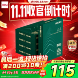得力（deli）辉铂A4打印纸 80g500张*5包一箱 双面加厚 顺滑打印复印纸 整箱2500张7787【品质升级】