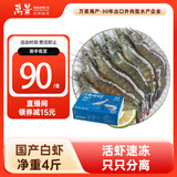 万景 北海鲜冻白虾 国产白虾 单冻无冰净重4斤 100-120只 家庭聚餐 