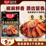 好人家青花椒味香肠调料 优选原料匠心配比料包220g 1袋可做6斤肉
