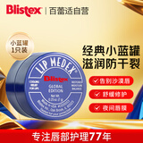 百蕾适碧唇小蓝罐润唇膏7g国际版 滋润防干裂 润唇修护舒缓秋冬护唇