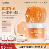 雾屿森林auf面膜紧致毛孔auk柚子面膜补水抗皱fik柚子面膜滋润肌肤 200g 热卖装