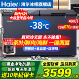 海尔（Haier）冰柜零下-40度超低温冰柜家用风冷无霜/减霜海鲜速冻柜细胞级冷冻冷藏柜新一级能效商用大容量冰柜 480升-38度速冻+双开门风冷无霜冰柜 480L