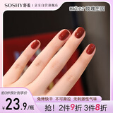 舒羞（SO SHY）水性健康指甲油免烤不可撕拉美甲 玫瑰庄园12ml脚指甲油红色HY027