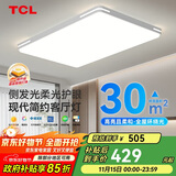 TCL照明 LED客厅吸顶灯现代简约遥控无极调光 知玉普瑞系列