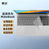 嘉速华为MateBook D16/D16 SE 2026/25/24键盘膜 高能版 Linux版 键盘膜保护贴膜 防尘防水高透隐形