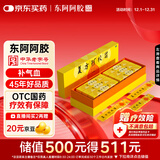 [东阿阿胶]复方阿胶浆20ml*48支/盒 补气血补气养血提高睡眠阿胶口服液新品礼盒装条袋装用于气血两虚 