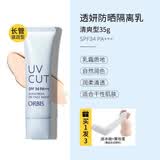 ORBIS奥蜜思防晒隔离日本obris透妍清爽控油妆前乳多效合一 长管滋润1支【35g】
