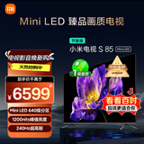 小米（MI）电视S85 Mini LED 85英寸 640分区 1200nits 240Hz 澎湃OS 一级能效 L85MA-SPL 国家补贴以旧换新