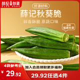薛记炒货【果干任选】红杏干冻干草莓脆芒果干话梅西梅干蜜饯果干果脯 秋葵脆40g