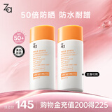 姬芮（ZA）【遇水则强 清爽保湿 】防水防晒乳防晒霜50ml*2支 SPF50+ 