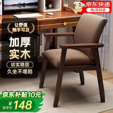 鱼跃星空实木椅子电脑椅家用办公靠背椅子久坐舒服麻将椅学习椅书房书桌椅 【胡桃色框架】咖啡布软包 棉麻 【可拆洗、送货上门】