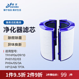 臻美适配Dyson戴森空气净化器滤芯网HP04/05/07/06/09/10 DP/TP/PH/BP 00/01/02/03/12 AM11无叶风扇 原机TP(HP)06/09/10  PH02/04