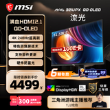 微星（MSI）31.5英寸 4K 量子点 OLED 240Hz 0.03ms(GTG) HDR400 游戏电竞显示器屏 MAG 321UPX QD-OLED流光