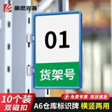 豪思克普 磁性货架标识牌A6 仓库物料分类标签牌库房分区货位卡指示牌 蓝色10个装