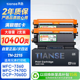 天色tn2215粉盒适用兄弟mfc7360硒鼓dcp7057粉盒hl2240 2130 7470d 7060d 7860 fax2890打印机墨盒dr2250