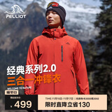 伯希和（Pelliot）【山野经典2.0】冲锋衣三合一秋冬男女户外保暖外套11340105霞红L