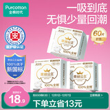 全棉时代奈丝公主医护级超净吸护垫纯棉超薄日用3包(150*60p)京东自营