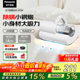 松下（Panasonic）【国家补贴】除螨仪床宝 猫狗吸毛除毛除螨紫外线杀菌除湿 双电机小体型大吸力 团购礼品 MC-DC5W