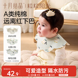 十月结晶粒粒阳光花瓣围嘴3条纯棉A类防水防吐奶口水巾围兜 动物款28*9cm