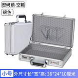 普洛米亚 手提密码箱铝合金箱子证件收纳箱文件保险箱 设备仪器工具箱带锁 白色 小号空箱36*24*9.5CM