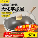 炊大皇钛盾炒锅 麦饭石色不粘锅多功能少油烟炒菜锅平底锅30cm
