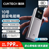 CUKTECH酷态科【3C认证可上飞机】10号超级电能棒10000毫安充电宝120W多口150W快充适用苹果17/小米笔记本