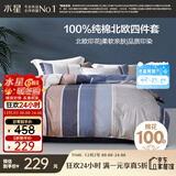 水星家纺四件套床上纯棉100%全棉透气被套床单双人1.5米x2米床弗利安家居馆