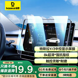 倍思特斯拉屏幕钢化膜ModelY/3中控屏幕膜8K屏保配件导航膜送贴膜神器