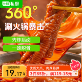 七鲜私厨火锅虎皮鸡爪  川渝火锅食材卤鸡爪 串串烧烤半成品300g