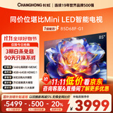 长虹85D68F-G1 85英寸4GB+64GB大内存 144Hz高刷新 一键看电视 一级能效液晶AI智能电视机