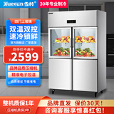雪村【品牌直营】雪村商用四六门冰柜冰箱冷柜大容量厨房电冰箱餐饮酒店后厨立式不锈钢冰柜 四门上玻璃下发泡