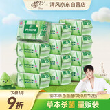 清风【李昀锐同款】御本草杀菌湿巾80片*12包量贩装家庭囤货 不含酒精