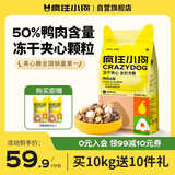 疯狂小狗小耳朵冻干夹心鸭肉梨狗粮比熊泰迪小型犬幼成犬粮1.5kg乐享款3斤