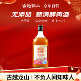 古越龙山  新清醇 半干型黄酒 绍兴黄酒 618ml 单瓶装