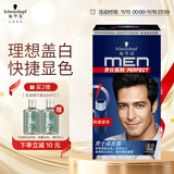 施华蔻（Schwarzkopf）男士染发霜2.0自然黑 染发膏染发剂男士专用盖白发一洗黑轻松操作