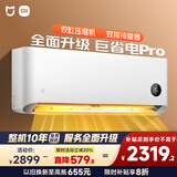 小米（MI）米家1.5匹 巨省电pro 超一级能效 空调挂机 35GW-NA20/V1A1 2025新款  整机十年质保