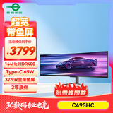 泰坦军团49英寸曲面屏144Hz Type-C65W HDR 32:9双显带鱼屏 电竞办公炒股票 旋转升降准4K电脑显示器C49SHC