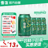 雪花啤酒（Snowbeer）晶粹啤酒 330ml*6听 尝鲜小包装自营 热门商品