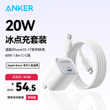 ANKER安克套装20W苹果充电器白+C-C快充数据线1.8米白