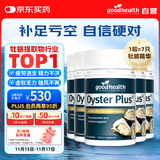 好健康goodhealth牡蛎精华60粒*5瓶装 补肾壮阳持久促睾酮男士保健品