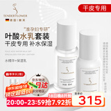 嫩芙叶酸准孕妇补水保湿期专用滋润水乳面霜乳液套装化妆品护肤品送礼 【滋润型】水精华+保湿乳