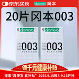 冈本（OKAMOTO）避孕套 进口003白金超薄20片 男女用安全套套成人情趣计生用品