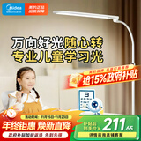 美的（Midea）全光谱护眼灯学习专用台灯落地小路灯儿童阅读学生家用看书灯立式