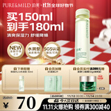 泊美鲜纯珍萃保湿精华水多重补水舒缓柔嫩爽肤水150ml水润型 节日礼物
