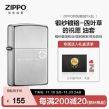 ZIPPO打火机之宝防风煤油 锻纱镀铬-四叶草的祝愿 生日礼物男 含油套装
