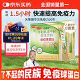 天美健免疫球蛋白乃捷尔牛初乳冻干粉 10袋/盒*4