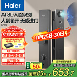 海尔（Haier）智能门锁人脸识别电子锁密码门锁入户门防盗门家用指纹锁智能P30