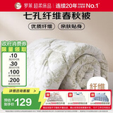 罗莱家纺 被子被芯 超柔磨毛七孔春秋被四季被子 净重3.1斤 150*215cm